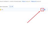 百度网盘怎么找回删除的文件 找回误删文件就是这么简单
