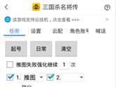 蜂窝助手推出三国杀名将传电脑版辅助 教你快速挂机