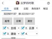 蜂窝助手支持云梦四时歌手游电脑版辅助 教你轻松挂机