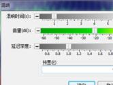 GoldWave中音频混响效果设置方法 简单几步即可实现