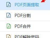 迅捷PDF转换器PDF页面提取方法 四步轻松搞定