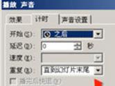 PowerPoint2003音乐怎么循环 PPT循环播放音乐设置