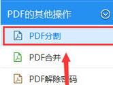 迅捷PDF转换器怎么分割PDF文件 教你快速操作