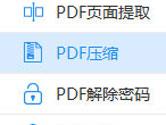 迅捷PDF转换器怎么压缩PDF文件 简单几步轻松操作