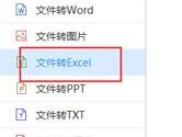 迅捷PDF转换器怎么将Word转Excel 简单几步即可