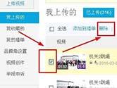 优酷如何删除上传视频 删除视频步骤