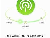 360随身wifi怎么自动关机 定时关机设置方法