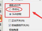 迅捷CAD编辑器如何自动化提取点对齐 选项设置了解下