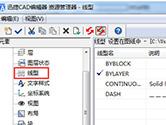 迅捷CAD编辑器怎么修改图层线型 几个步骤即可