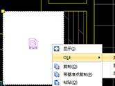 迅捷CAD编辑器如何插入OLE对象 几个步骤搞定