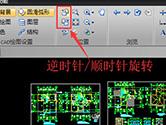 迅捷CAD编辑器怎么旋转图纸 两个步骤搞定