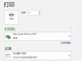 Microsoft Project怎么打印 分页打印设置方法