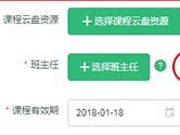 ClassIn怎么创建课程 添加课程方法详解