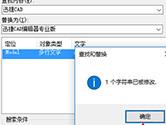 迅捷CAD编辑器怎样查找替换图纸中的文字 一个工具搞定