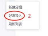 QTrade怎么导入好友 联系人添加方法