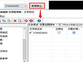 迅捷CAD编辑器怎么创建文字标注样式 一个设置即可