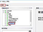 迅捷CAD编辑器怎么自定义快捷键 一个选项轻松设置