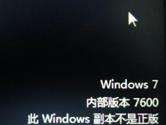 盗版win7使用一段时间黑屏怎么办 盗版黑屏修复方法