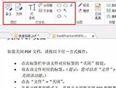 福昕PDF阅读器怎么添加笔记 注释高亮了解下