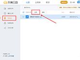 天翼云盘怎么找回删除的文件 恢复丢失数据的方法