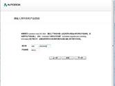 AutoCAD2020序列号和密钥怎么激活 步骤图文教程