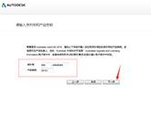 AutoCAD2019序列号和密钥怎么激活 产品激活码注册步骤