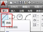 AutoCAD2014怎么画直线 绘制教程