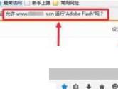 火狐浏览器总是提示允许运行adobe flash解决方法教程