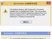 BarTender安装失败怎么办 无法安装解决方法教程