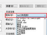 迅捷CAD编辑器文字显示是问号怎么办 样式设置问题