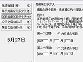 日期计算器怎么用 计算时间使用方法