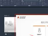 AutoCAD2020怎么激活 序列号注册码激活教程