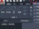 AutoCAD2020怎么切换到经典模式 改成经典界面教程