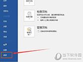 Word怎么固定字体样式 设置字体格式固定不变教程