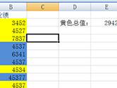 Excel怎么根据单元格颜色求和 几个步骤半分钟搞定