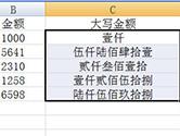 Excel数字转大写金额方法 一个隐藏函数搞定