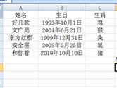 Excel怎么根据生日提取生肖 一个函数帮你忙
