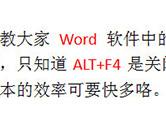 Word中F4键的功能 学会了处理文本超轻松