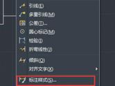 AutoCAD2020标注样式设置教程 教你如何修改