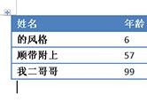 Word文本表格互相转换教程 看完后想怎么转就怎么转