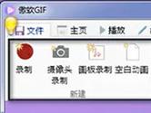 傲软GIF怎么录制GIF 简单几步一看就会