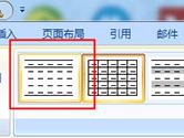 Word怎么自定义表格样式 教你一招轻松做