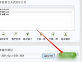 分割宝怎么合并PDF文件 合并方法介绍