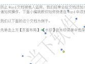 Word文档怎么添加水印文字 教你一招保护你的文档