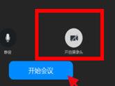 钉钉视频会议怎么关闭摄像头 看完你就懂了