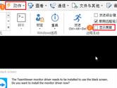 Teamviewer黑屏功能怎么使用 一个设置搞定