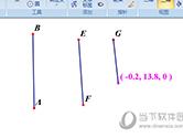 几何图霸怎么画垂线段 绘制线段教程介绍