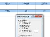 Word表格怎么转换成文字 半分钟搞定