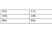 Word签名栏怎么排版 一个表格即可完成