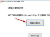 Win10怎么激活office2016 让你免费使用软件